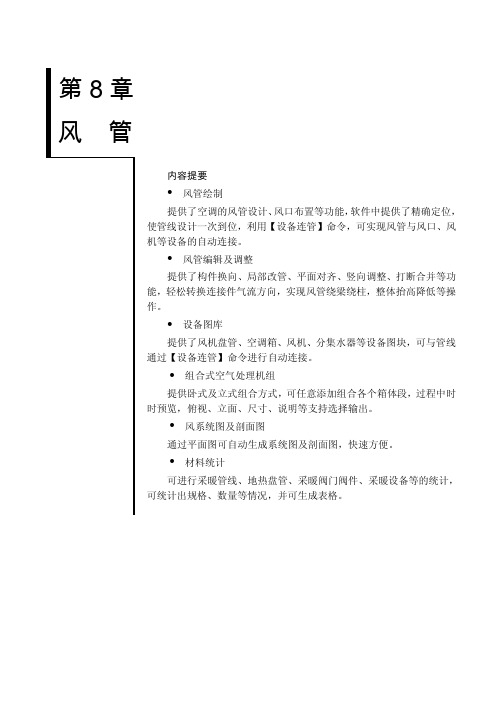 天正暖通使用帮助 