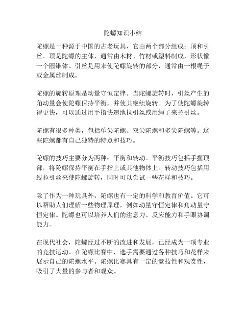 陀螺知识小结