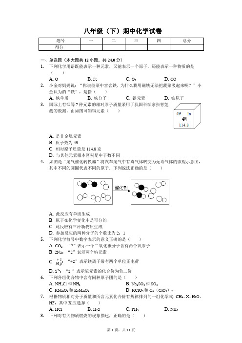 2020年浙江省杭州市富阳区城区八年级(下)期中化学试卷 