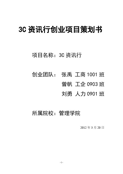 3C数码配件策划书