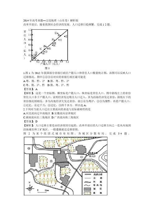 2014年高考山东地理卷(高清+解析)