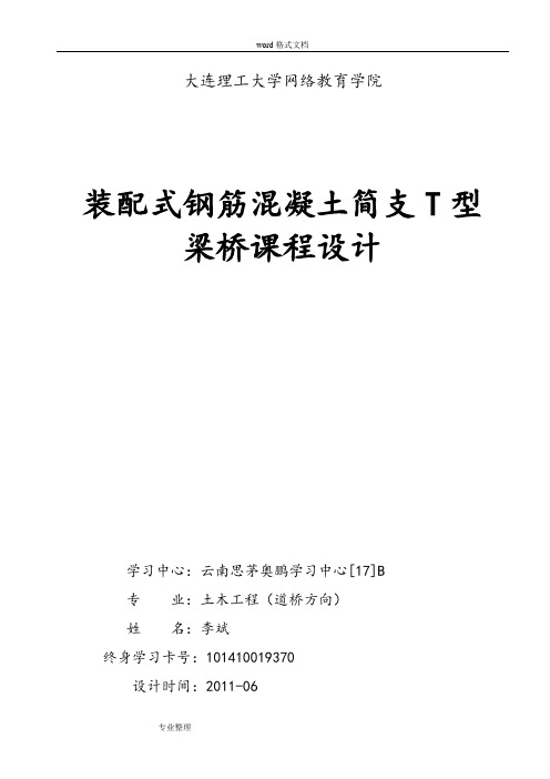 20m装配式钢筋混凝土简支T梁