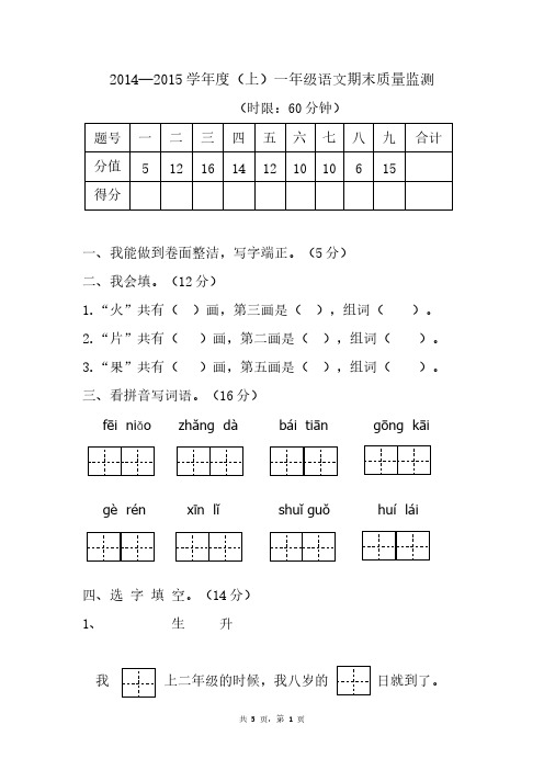 2014—2015学年上学期一年级语文期末检测试题2