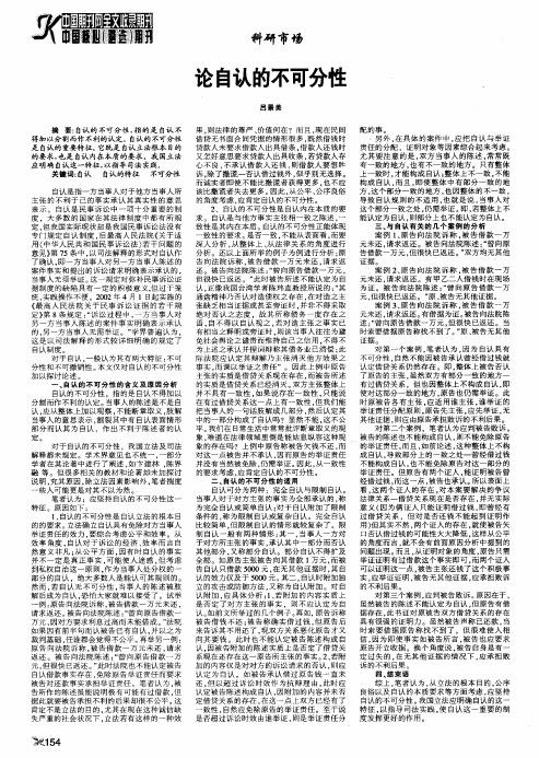 论自认的不可分性