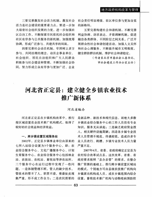 河北省正定县：建立健全乡镇农业技术推广新体系