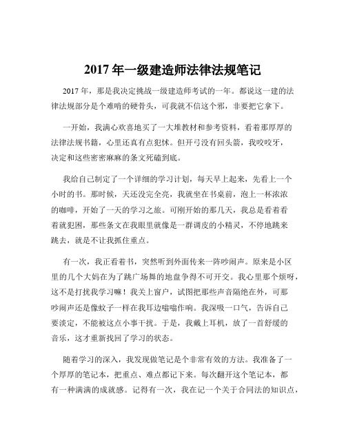 2017年一级建造师法律法规笔记