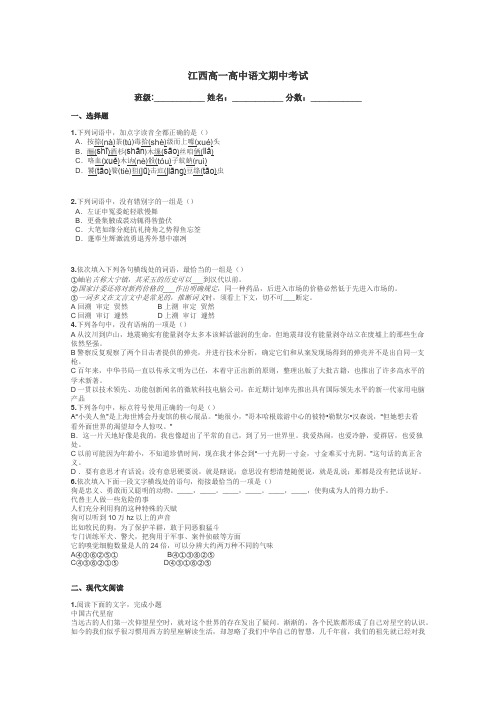 江西高一高中语文期中考试带答案解析