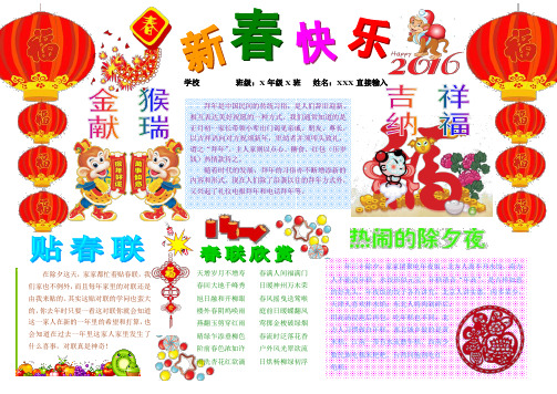 新春快乐1075A4闹元宵节寒假新年春节电子小报成品欢度春节手抄报模板新年快乐电子简报传统节日板报