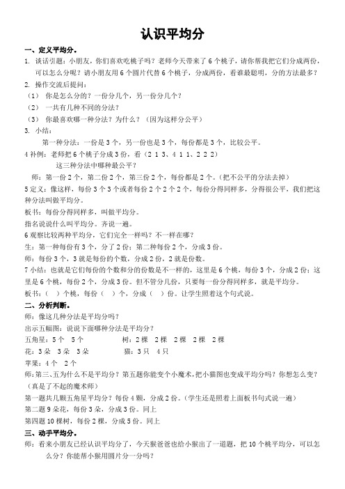 2年级数学教案《苏教版小学数学二年级上册 1.平均分（一）：平均分的含义与每几个一份》21