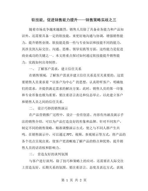 软技能,促进销售能力提升——销售策略实战之三