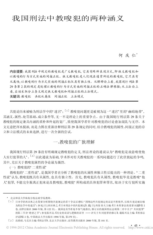 我国刑法中教唆犯的两种涵义