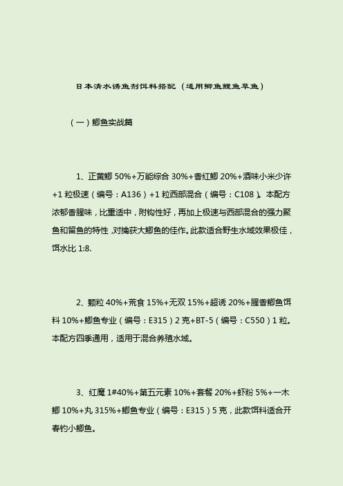 日本清水诱鱼剂饵料搭配(适用鲫鱼鲤鱼草鱼)_钓鲫鱼饵料配方_2021-04-12