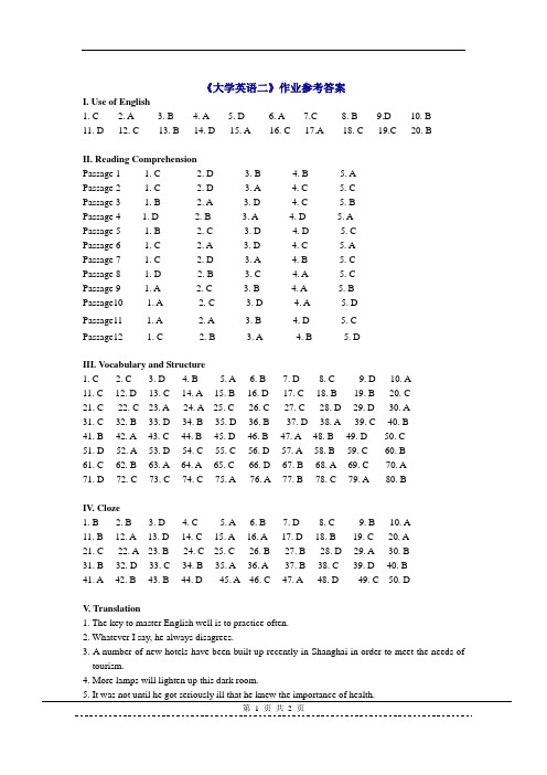 《大学英语二》作业参考答案