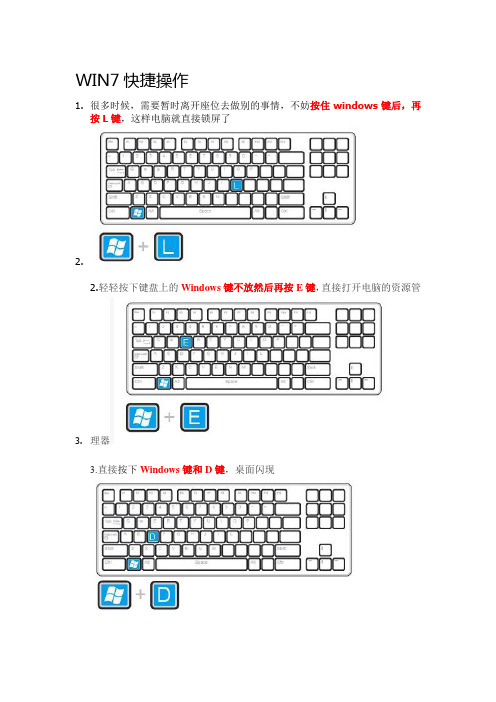 win7键盘快捷键(修改)