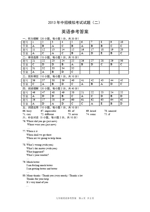 安阳2013年中招模拟(二)英语答案