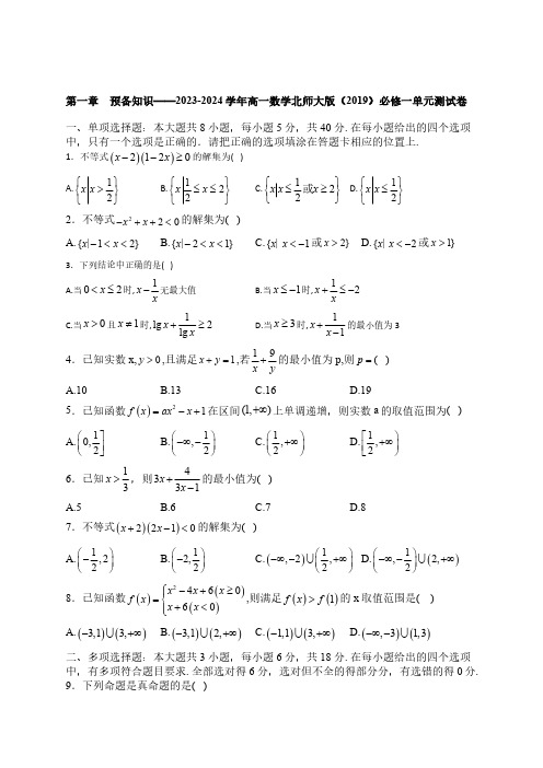 北师大版高一必修一数学第一章单元测试卷