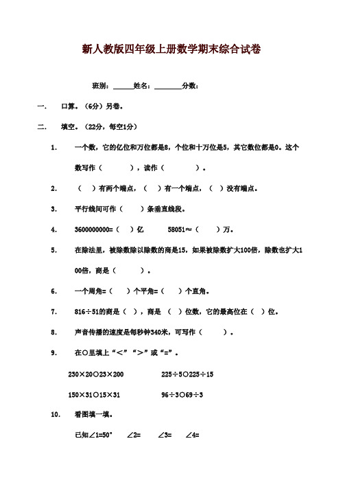 2016-2017年最新审定人教版小学数学四年级上册第一学期期末试卷质量检测试卷(精品)