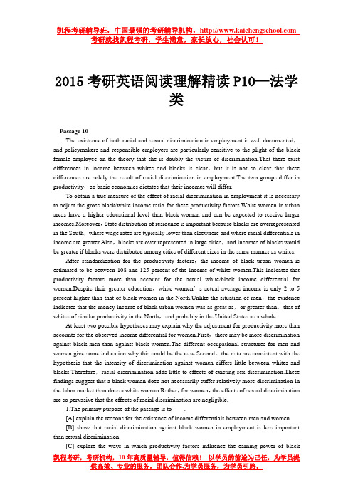 2015考研英语阅读理解精读P10—法学类