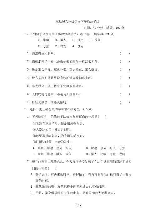 部编版六年级语文下册期末 修辞手法附答案