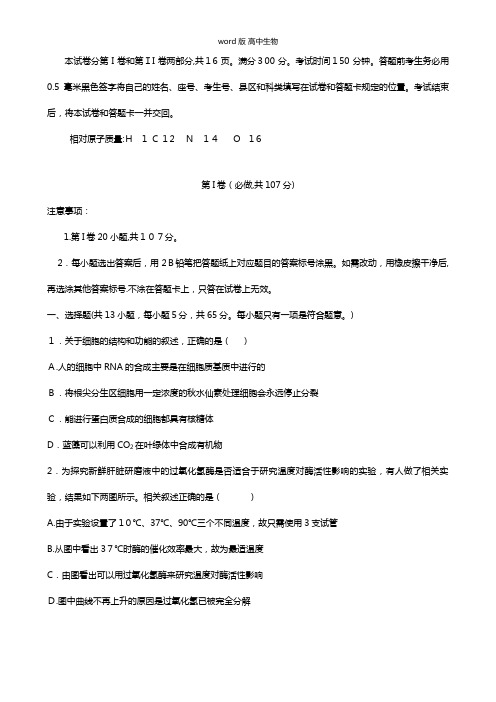 山东省烟台市莱州一中最新高三第六次质量检测 生物试题