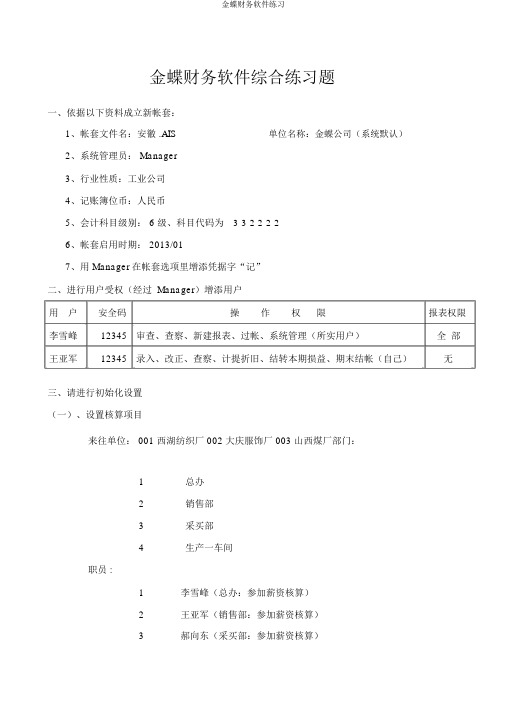 金蝶财务软件练习