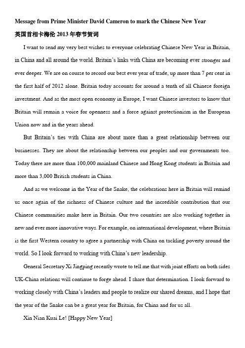 2013 卡梅伦新春贺词