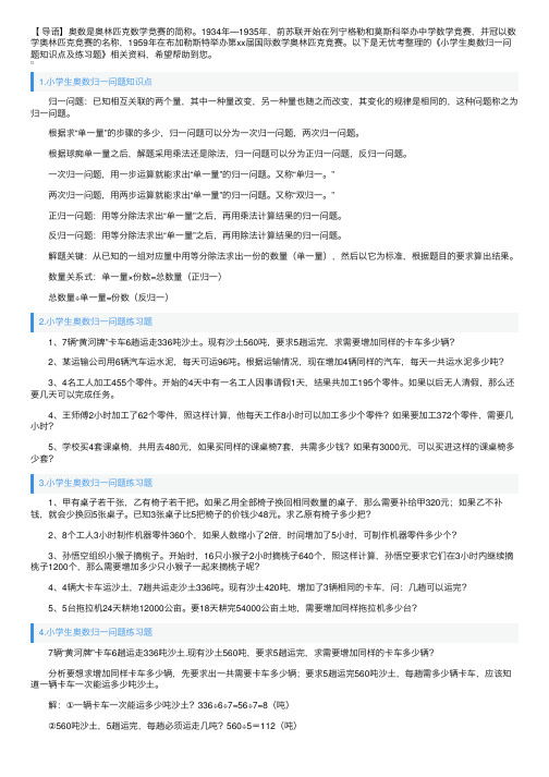 小学生奥数归一问题知识点及练习题