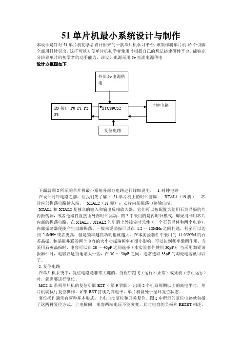 51单片机最小系统设计与制作