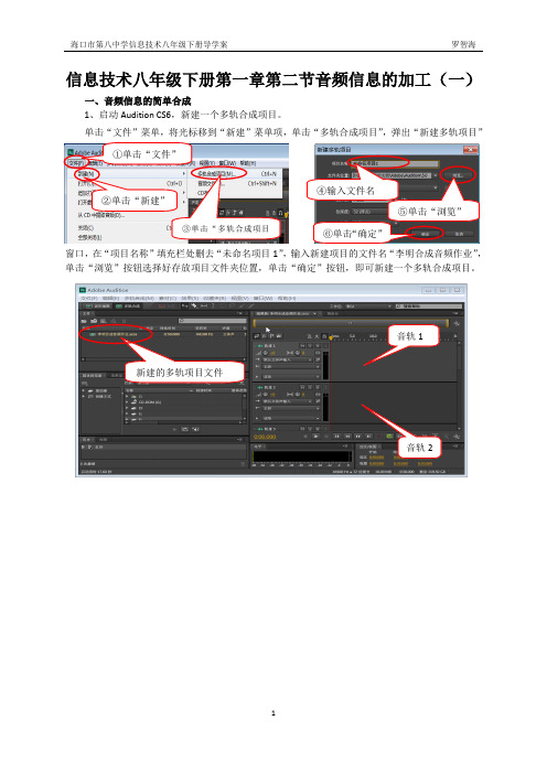 初中信息技术Audition合成音频导学案