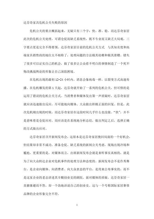 达芬奇家具危机公关方案
