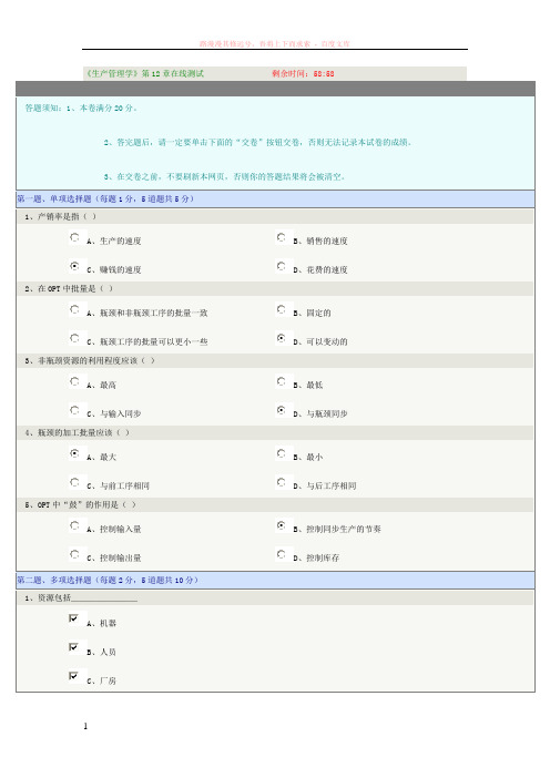 生产管理学第12章在线测试