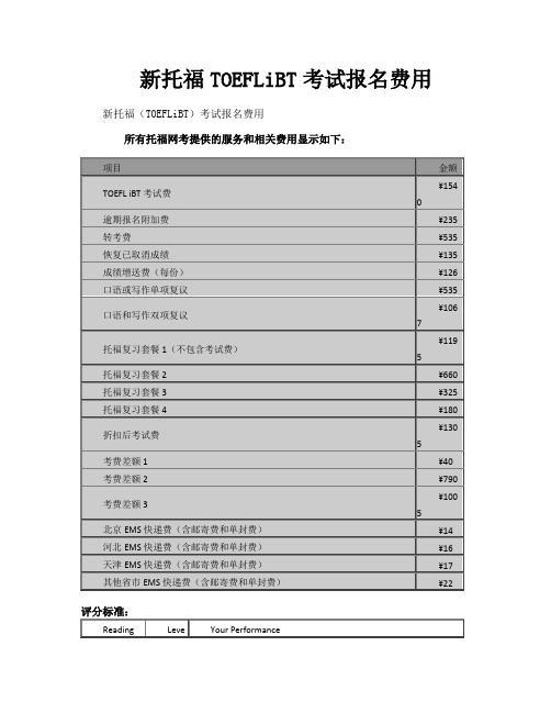 新托福TOEFLiBT考试报名费用