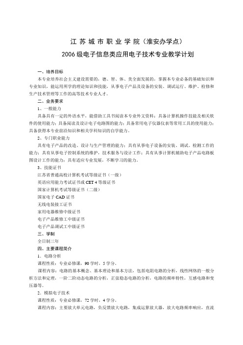 江苏城市职业学院(淮安办学点)