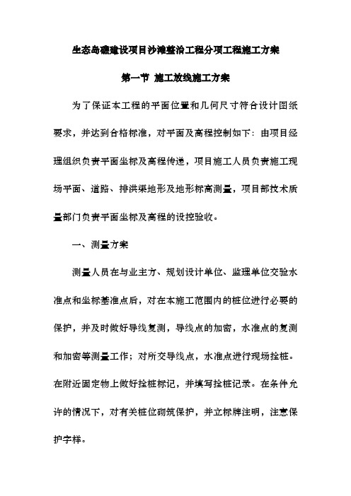 生态岛礁建设项目沙滩整治工程分项工程施工方案