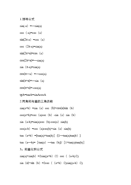正弦余弦公式总结