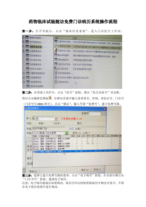 药物临床试验随访免费门诊病历系统操作流程