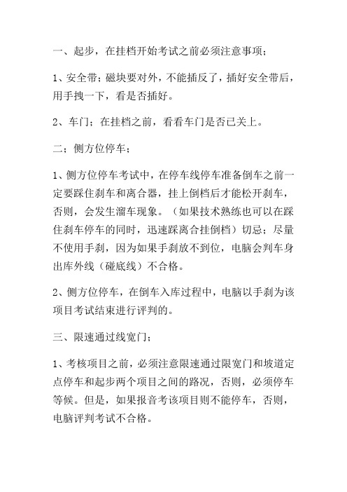 科目二科目三考试注意事项及考试流程