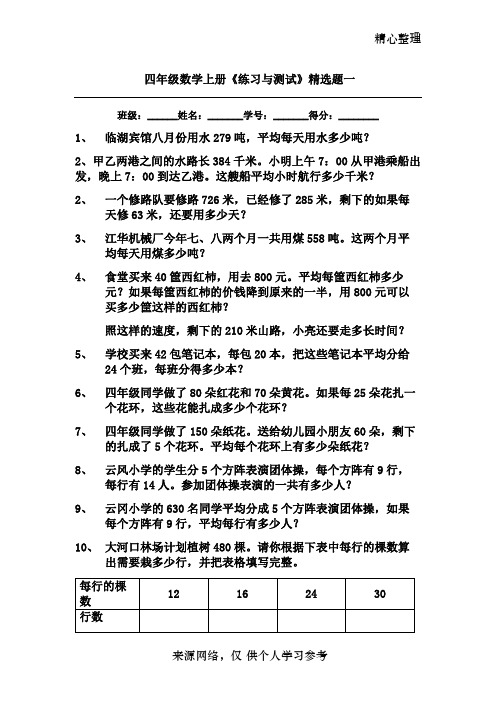 四年级数学上册练习与测试