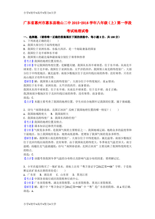 配套K12八年级地理上学期第一学段考试卷(含解析) 新人教版