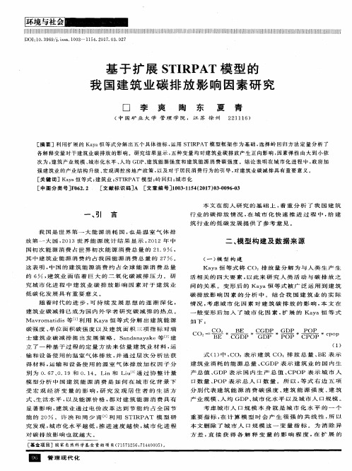 基于扩展STIRPAT模型的我国建筑业碳排放影响因素研究