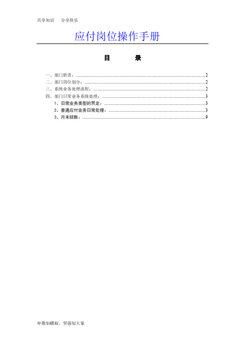 用友T6操作手册-应付账款