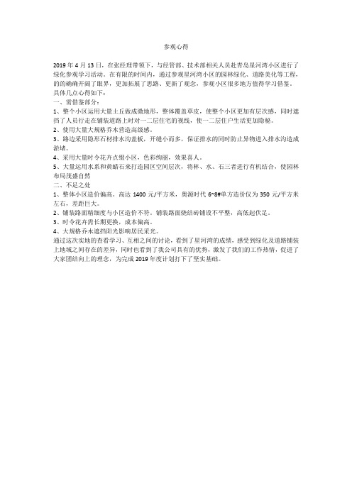 星河湾小区绿化参观心得