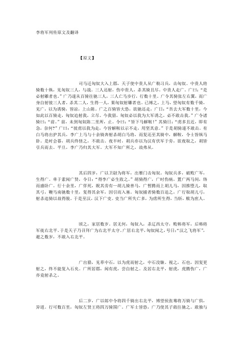 李将军列传原文及翻译