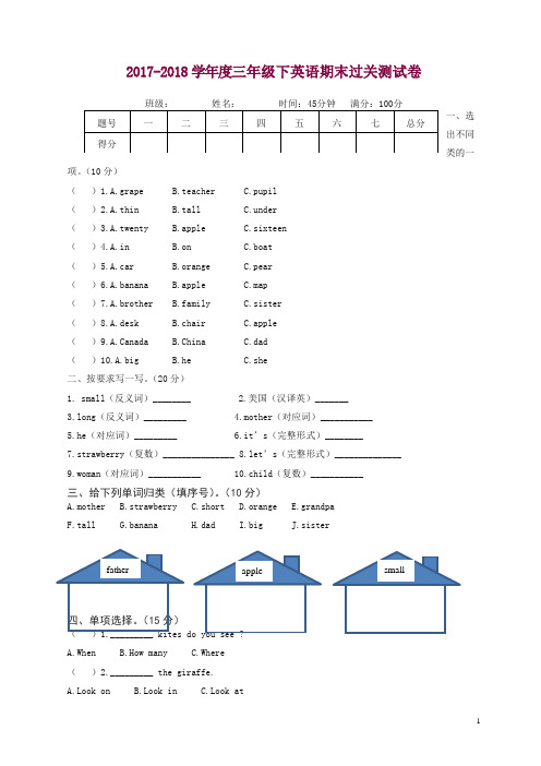 三年级英语下学期期末试题(含解析)人教PEP版