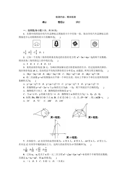 2017年秋季学期新版新人教版九年级数学上册期末检测试卷含答案