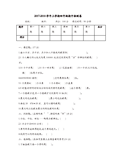 四年级上册数学试题-期中检测提高卷｜2017-2018学年 河北省保定市 人教版(含答案)[推荐]