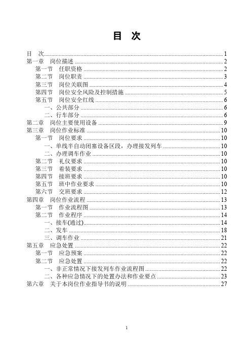 铁路行车岗位标准化作业指导书(信号员)