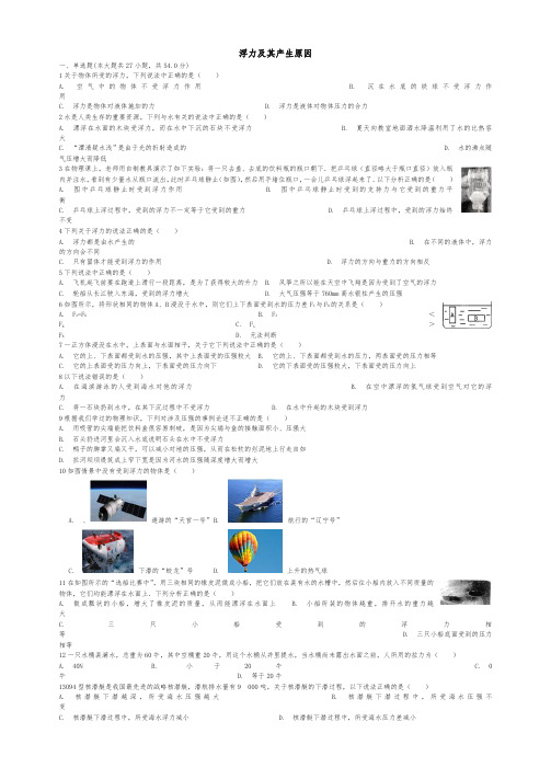 2018年中考物理浮力及其产生原因复习专项练习(含答案解析、全国通用)-最新汇编