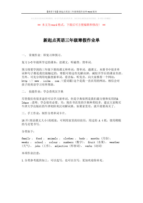【推荐下载】新起点英语三年级寒假作业单word版本 (1页)