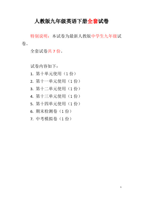 人教版九年级英语下册全套试卷